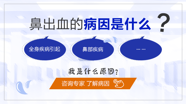 成都仁品浅谈鼻出血的诱发因素是什么