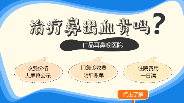 鼻出血有哪些原因