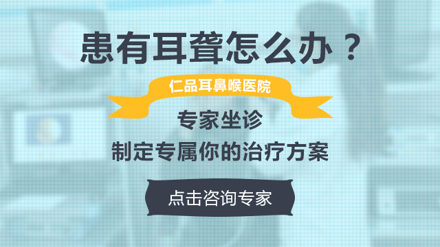 成都仁品治疗耳聋好吗