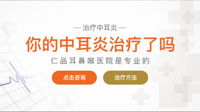 成都会引发中耳炎的原因有哪些
