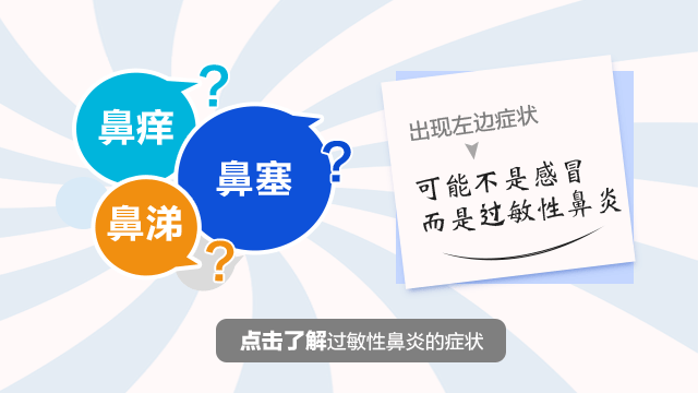过敏性鼻炎和鼻窦炎的区别