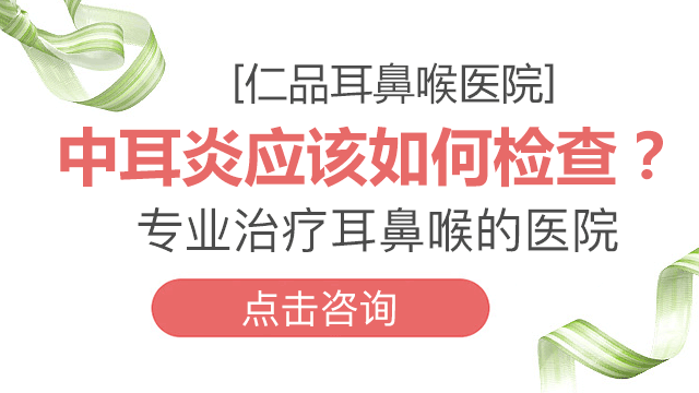 成都中耳炎引起的头晕该怎么治