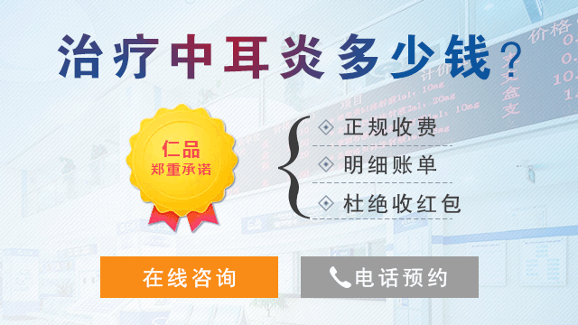 成都手术治疗中耳炎到底要多少钱