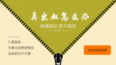 成都经常流鼻血的原因是什么