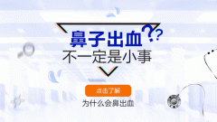 成都鼻出血到哪家医院看比较好?