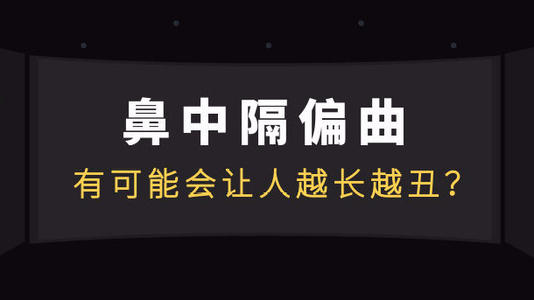 成都鼻中隔偏曲治疗费用要多少?