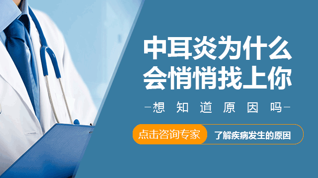 找出病因对症治疗分泌性中耳炎好?
