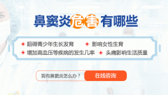 成都仁品鼻窦炎怎么治效果好?
