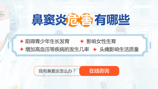 鼻窦炎手术后的注意事项