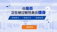 成都过敏性鼻炎哪里治疗好?