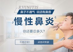 慢性鼻炎人群所需要注意的事项
