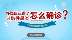 过敏性鼻炎和鼻窦炎如何区分?
