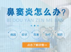 成都鼻窦炎的早期症状是什么?