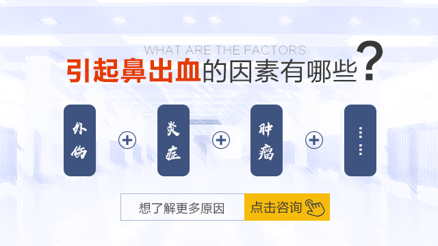 成都孩子鼻出血怎么治?