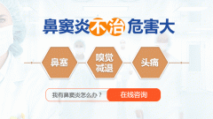 鼻窦炎五大危害你了解多少?