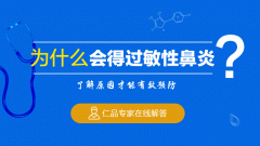 引起过敏性鼻炎的病因有哪些?