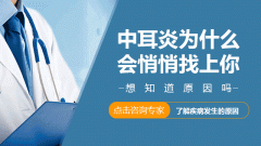中耳炎治疗有什么好方法呢?