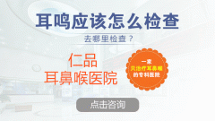 成都神经性耳鸣该怎么办?