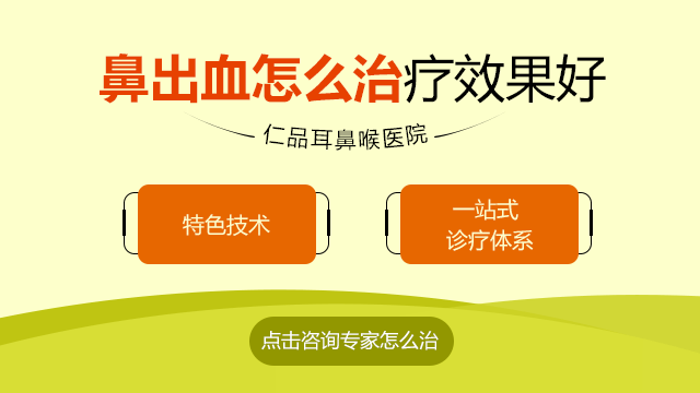 宝宝忽然流鼻血怎么处理?