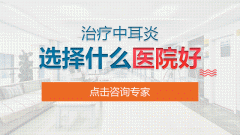 成都耳朵流脓水是什么原因?