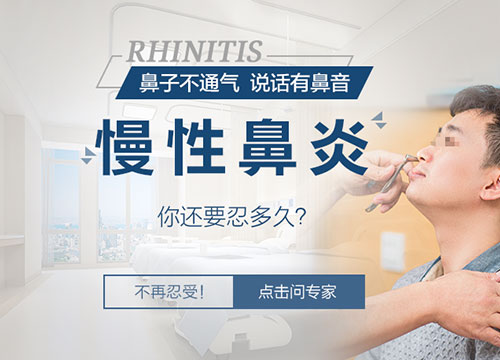 治疗慢性鼻炎要注意些什么呢?