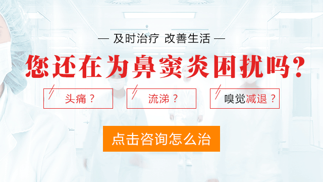 成都鼻窦炎医院哪家好?