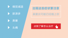 成都儿童鼻窦炎防治方法