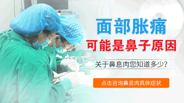 鼻息肉的治疗三大原则