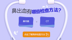 成都鼻出血仁品认真?