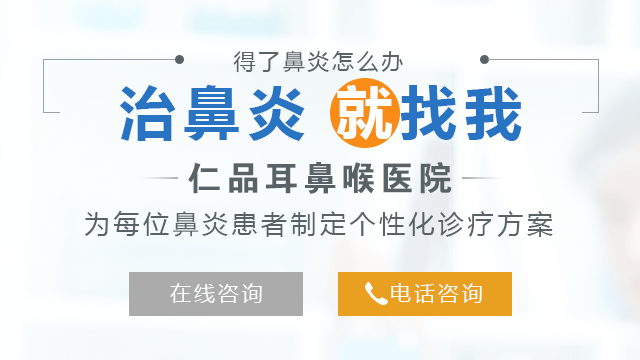 慢性鼻炎的治疗方法有哪些
