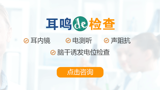 成都治疗耳鸣专科医院?